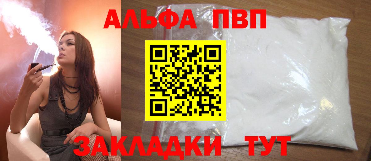 A PVP Crystall  APVP VHQ  Рязань  Alfa_PVP  Alpha-PVP крисы CK  Вход с VPN 