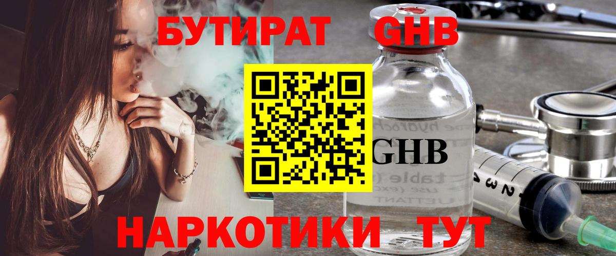 БУТИРАТ 99%  Вход с VPN  БУТИРАТ  Рязань 