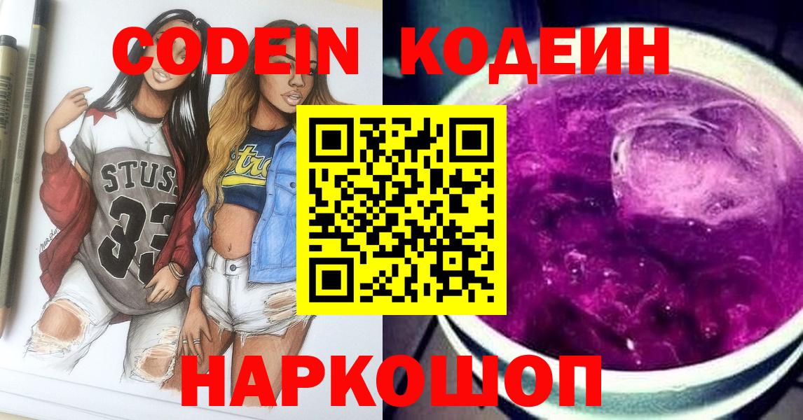Кодеиновый сироп Lean напиток Lean (лин) Рязань