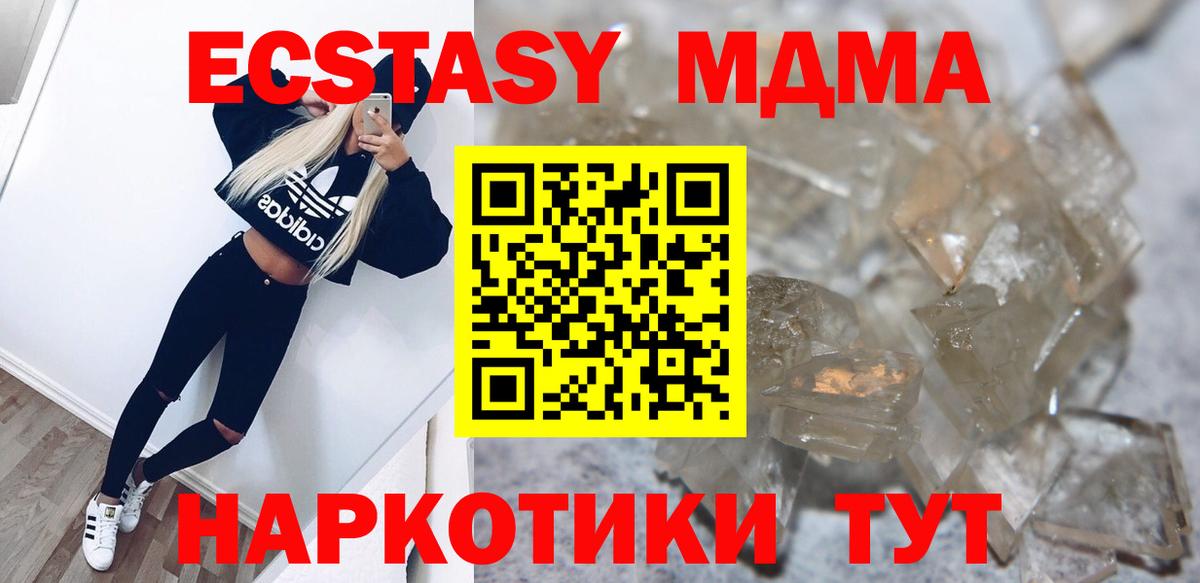 МДМА кристаллы Рязань