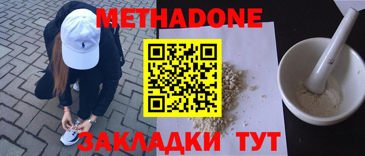МЕТАДОН methadone Рязань